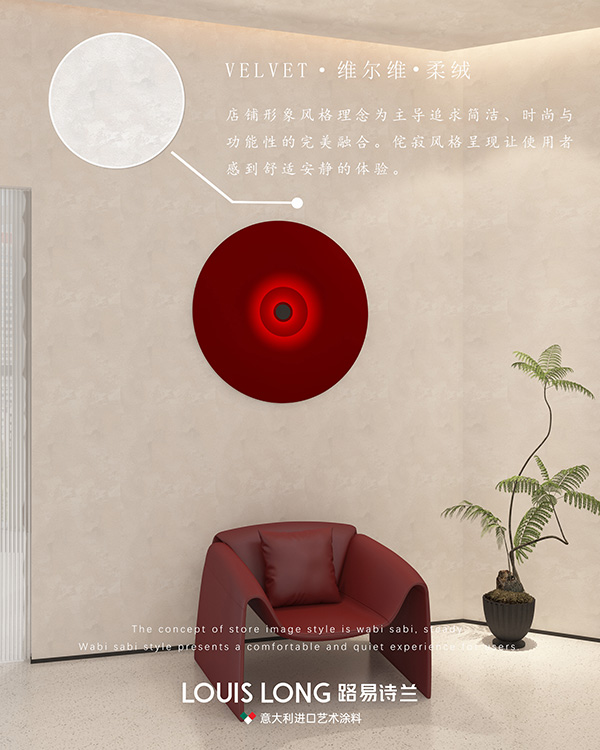 路易诗兰丨美发沙龙灵感 | 舒适美发空间，墙面成就品质享受！