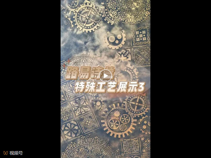 LOUIS LONG | 特殊工艺展示