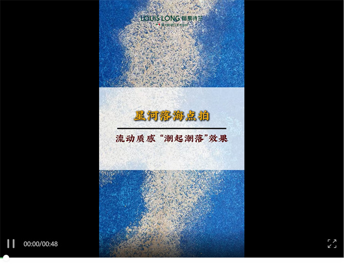 LOUIS LONG | 星河落海点拍工艺