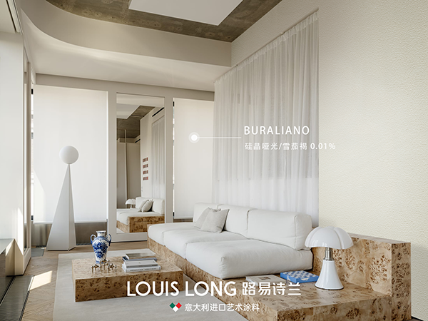 路易诗兰丨Buralian · 铂丽娜/硅晶哑光 | 一面自带哑光滤镜的治愈居